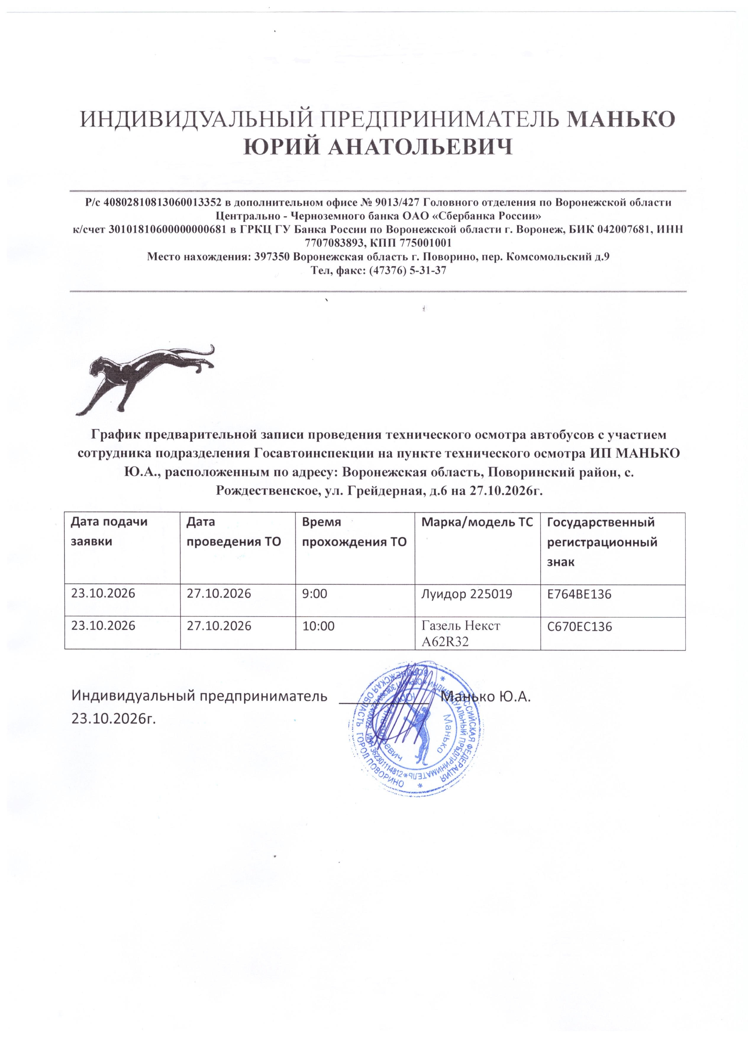 avtobusy-27.10.2026.jpg